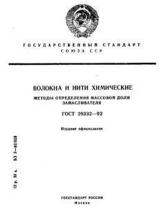 ГОСТ 29332-92