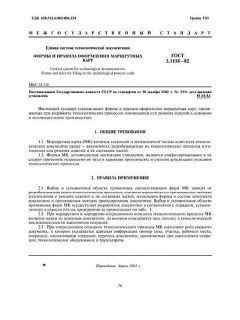 ГОСТ 3.1118-82