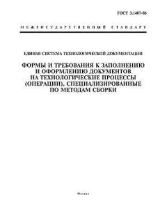 ГОСТ 3.1407-86