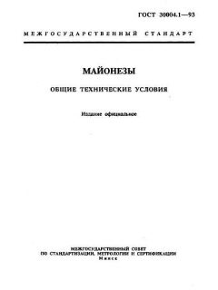 ГОСТ 30004.1-93