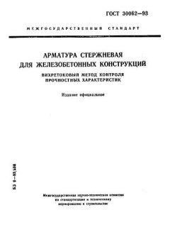 ГОСТ 30062-93