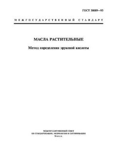 ГОСТ 30089-93