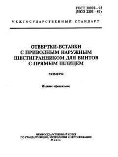 ГОСТ 30092-93