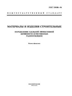 ГОСТ 30108-94