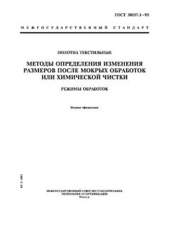 ГОСТ 30157.1-95