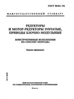 ГОСТ 30164-94