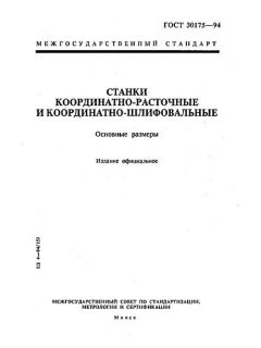 ГОСТ 30175-94