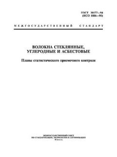 ГОСТ 30177-94