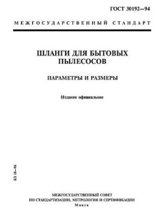 ГОСТ 30192-94