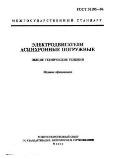 ГОСТ 30195-94