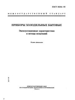 ГОСТ 30204-95