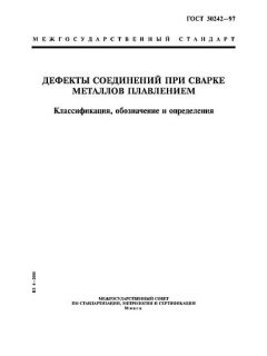 ГОСТ 30242-97