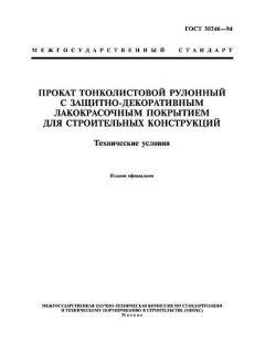 ГОСТ 30246-94