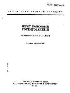 ГОСТ 30257-95