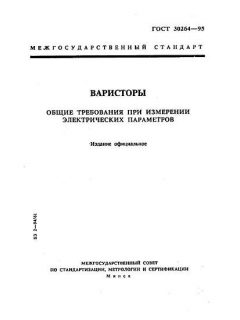 ГОСТ 30264-95