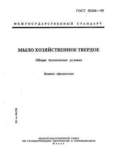 ГОСТ 30266-95