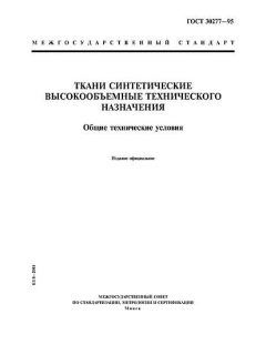 ГОСТ 30277-95