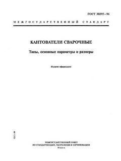 ГОСТ 30295-96