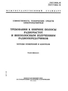 ГОСТ 30318-95
