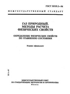 ГОСТ 30319.3-96