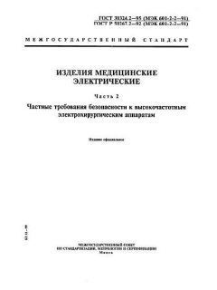 ГОСТ 30324.2-95
