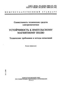 ГОСТ 30336-95