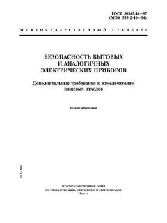 ГОСТ 30345.46-97