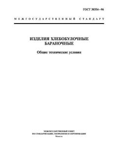 ГОСТ 30354-96