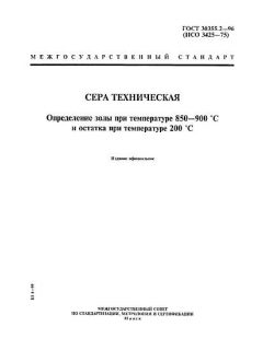 ГОСТ 30355.2-96