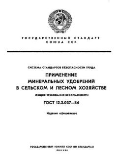 ГОСТ 12.3.037-84