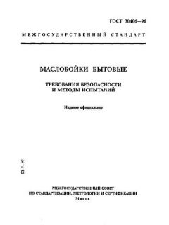 ГОСТ 30406-96