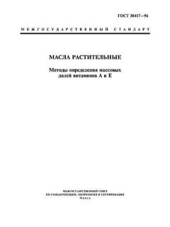 ГОСТ 30417-96