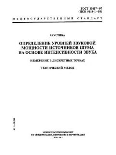 ГОСТ 30457-97