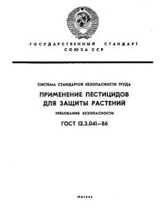 ГОСТ 12.3.041-86