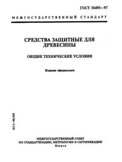 ГОСТ 30495-97