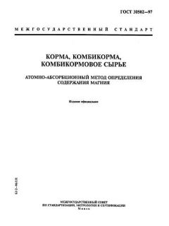 ГОСТ 30502-97