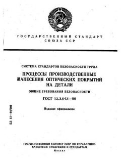 ГОСТ 12.3.043-90