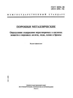 ГОСТ 30550-98