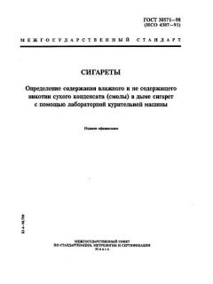 ГОСТ 30571-98