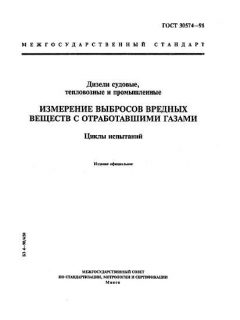 ГОСТ 30574-98