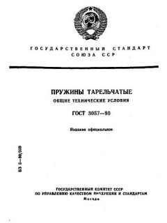 ГОСТ 3057-90