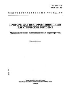 ГОСТ 30587-98