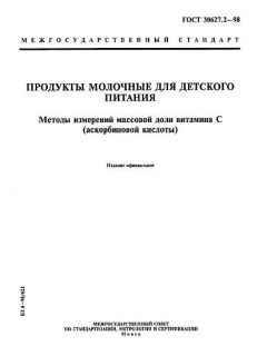 ГОСТ 30627.2-98