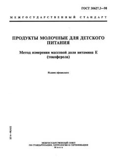 ГОСТ 30627.3-98