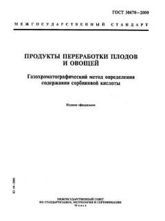 ГОСТ 30670-2000