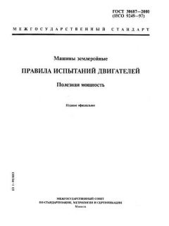 ГОСТ 30687-2000