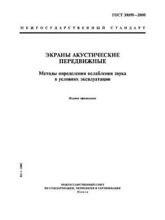 ГОСТ 30690-2000