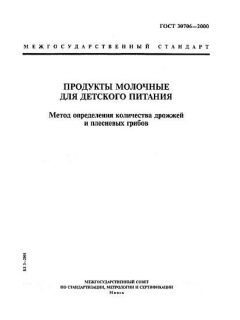 ГОСТ 30706-2000