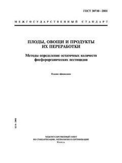 ГОСТ 30710-2001