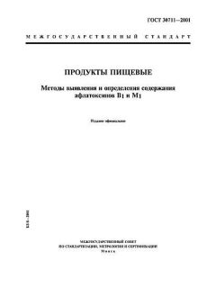 ГОСТ 30711-2001